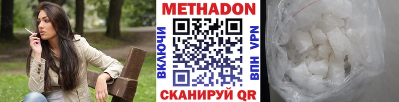 Метадон methadone  Николаевск-на-Амуре 